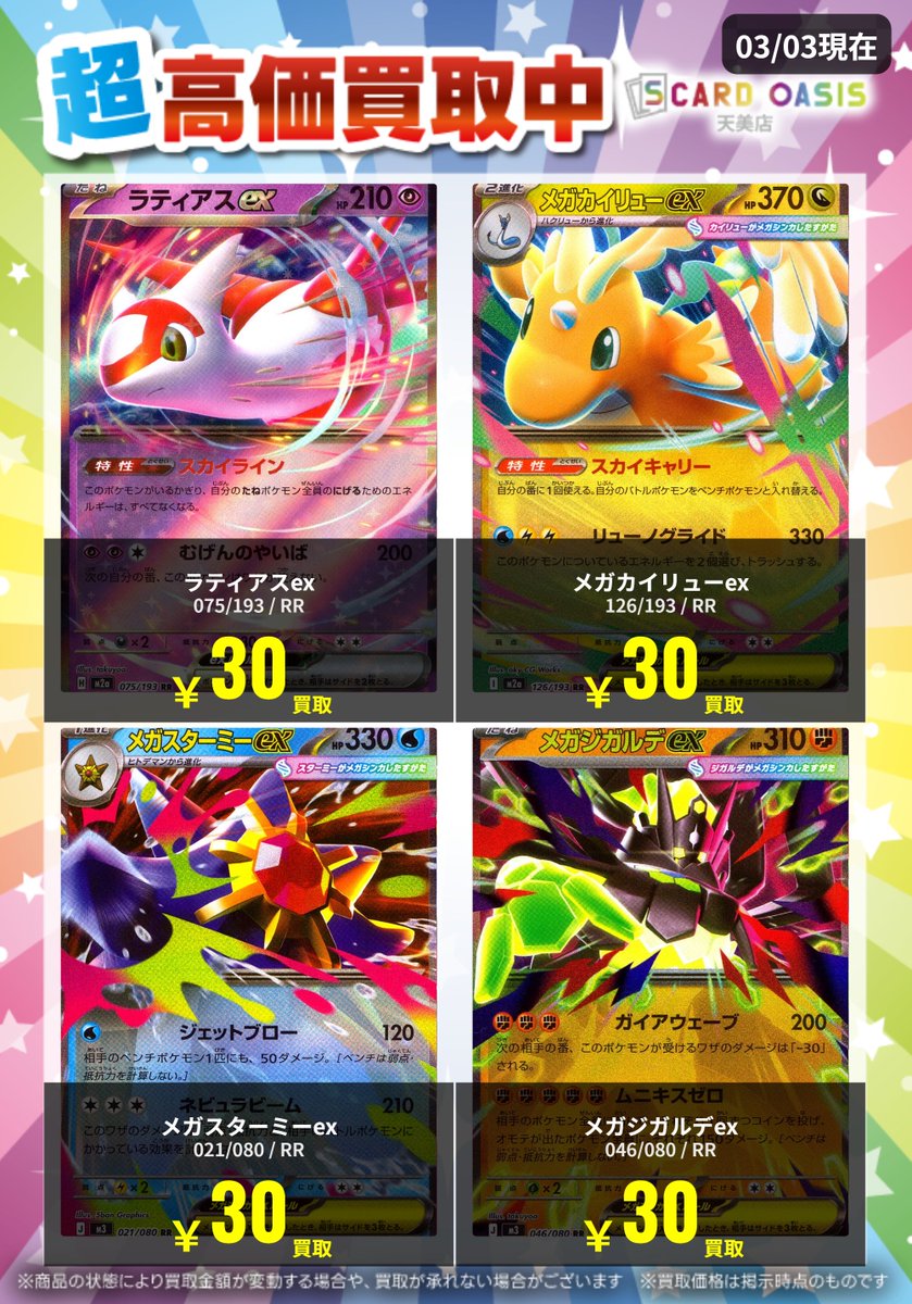 ✨#ポケモンカード 買取情報✨】 ラティアスexRR メガスターミーexRR