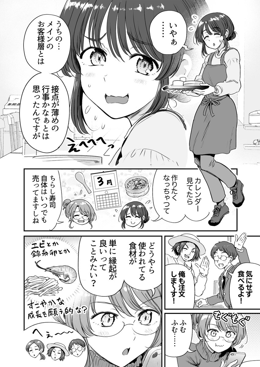 行きつけの店の店員さんと雛祭りを満喫してしまう漫画(2/2) 