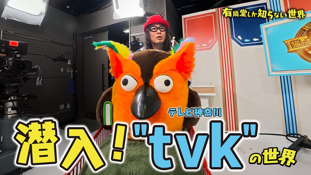 有隣堂しか知らない世界📚書籍発売中 (@Yurindo_YouTube) / Highlights / X