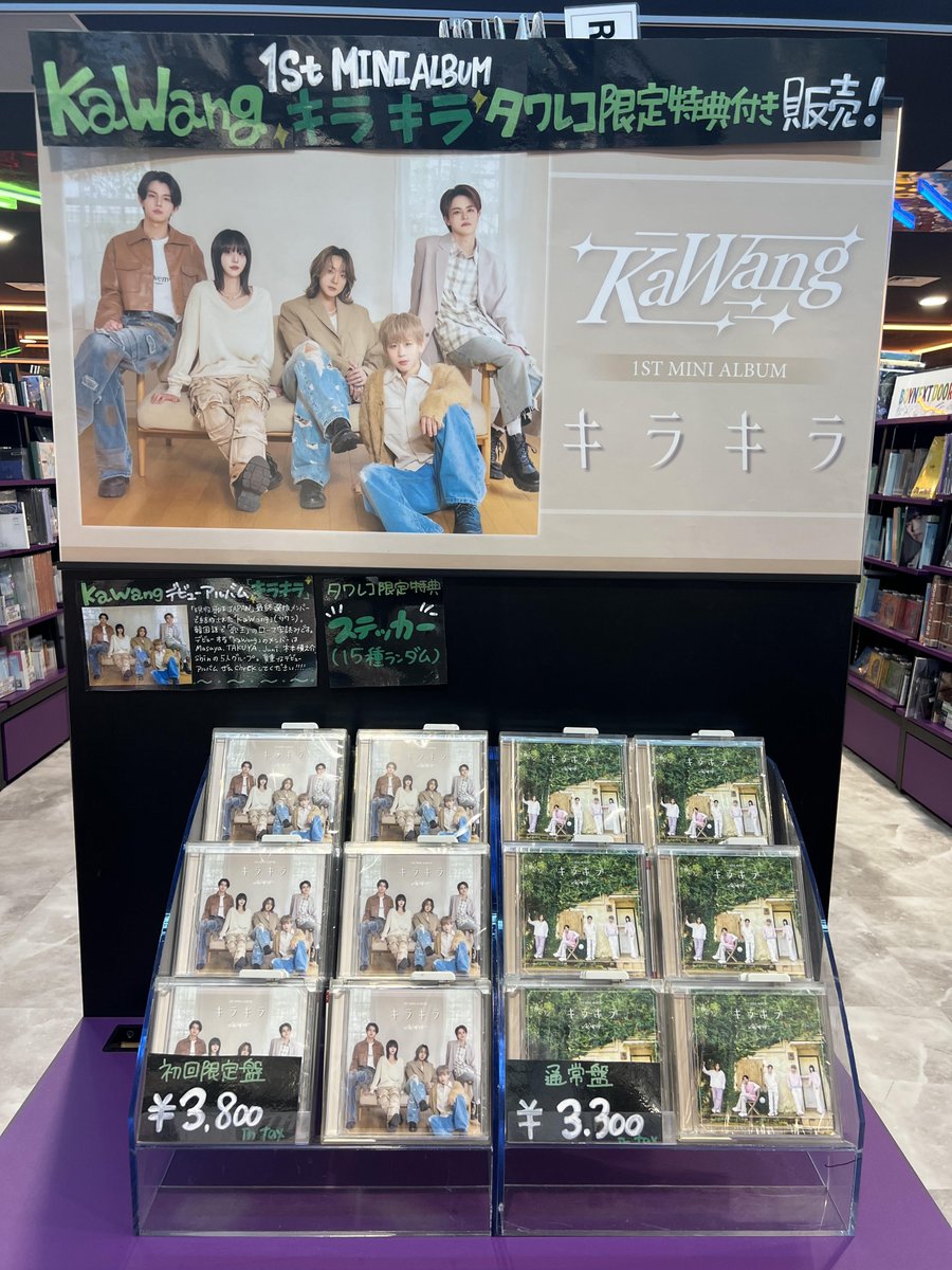 タワ渋KaWang】 #KaWang デビューミニアルバム 『#キラキラ』再入荷