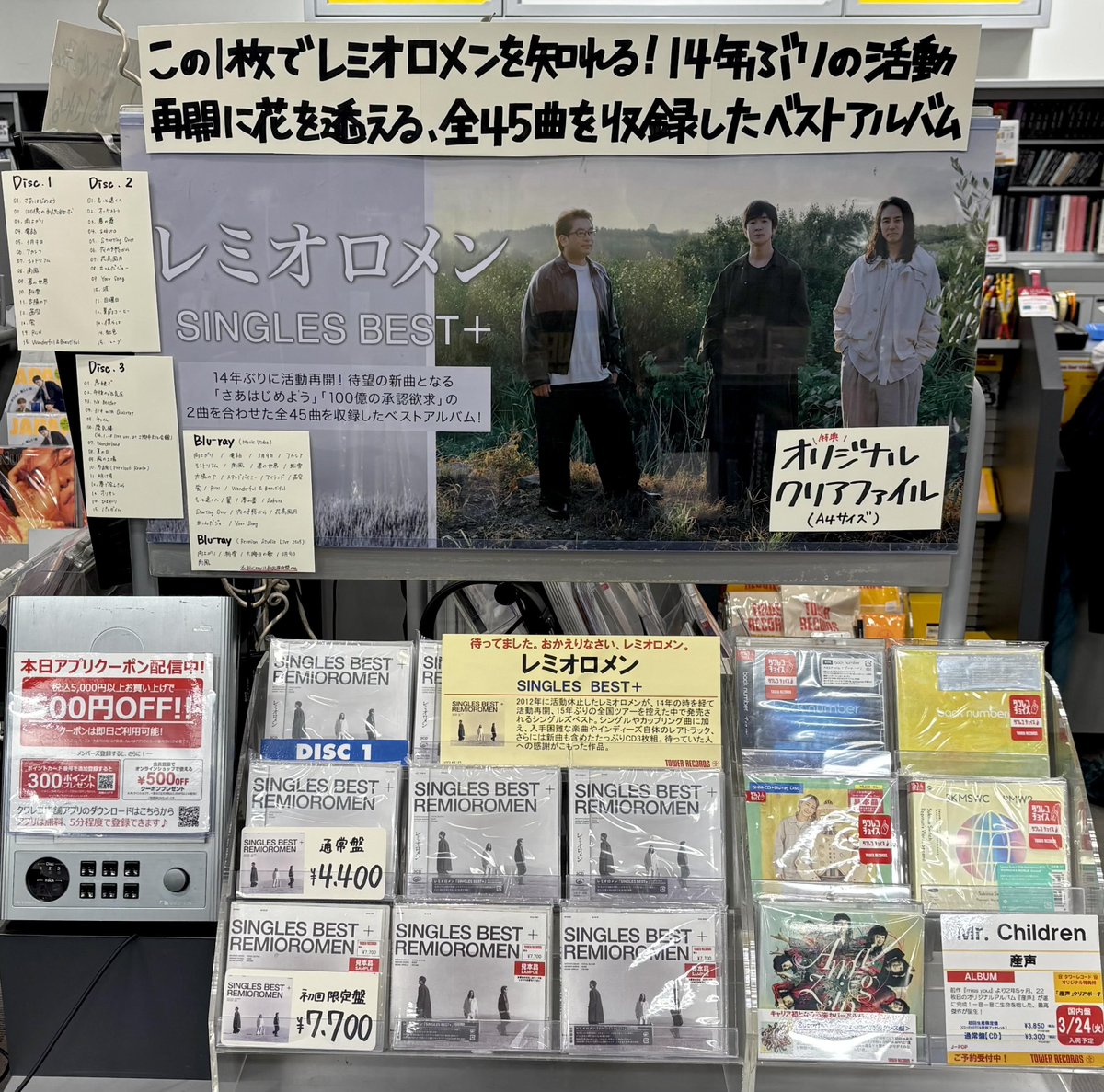 レミオロメン】 「SINGLES BEST+」入荷しました💿 🎁特典：オリジナル