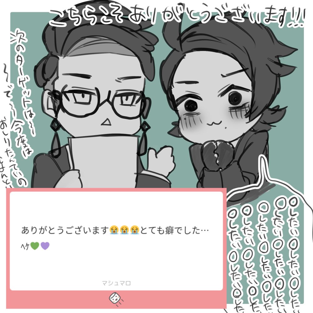 マシュマロのお返事です💜💚💜