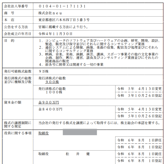 ashikagunso's tweet photo. 某トークンの責任者ですという会社、登記は実在した。2023年に7500万円(以上)の増資がされてる。
元々はハリウッドで仕事してると思われる別の人が代表をしていて、現代表の松井氏は2025年に就任してる。
https://t.co/ZsSY9QVr2x https://t.co/utDjErT99v