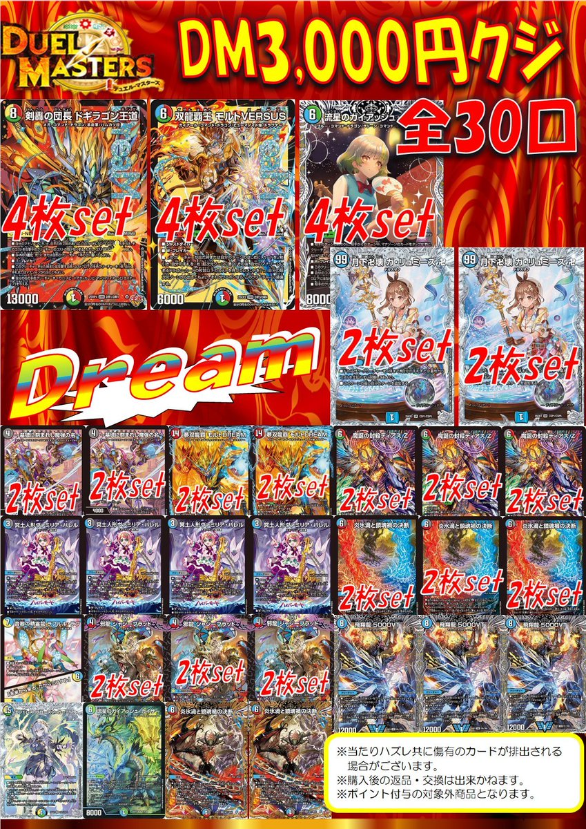 デュエマ #duelmasters】 売り切れていたデュエルマスターズ3,000円