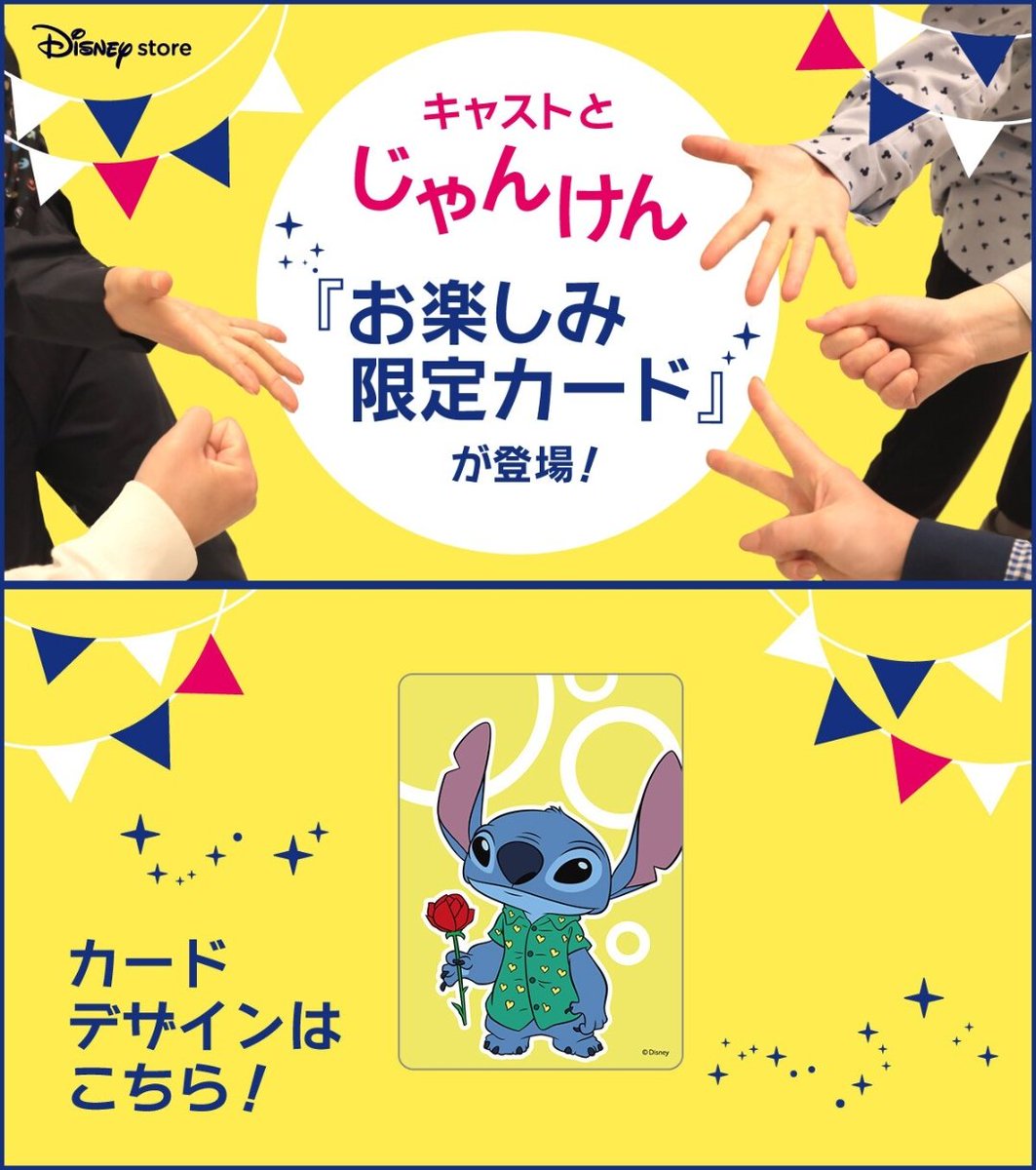 ━━━━━━━━━━━━ #ディズニーストア 「お楽しみ限定カード