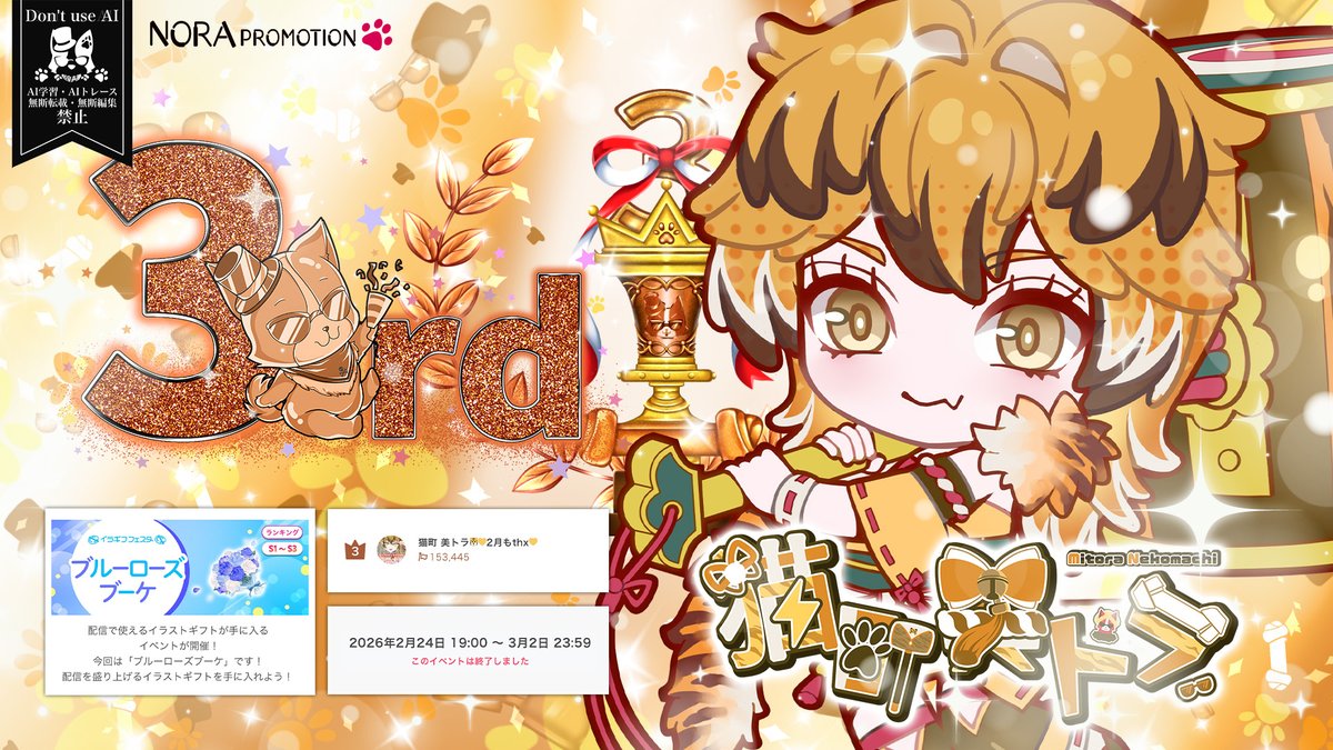 わっふふ♪ 💫猫町 美トラ💫 ⭐IRIAMイベント入賞御礼⭐ 🔨「描き