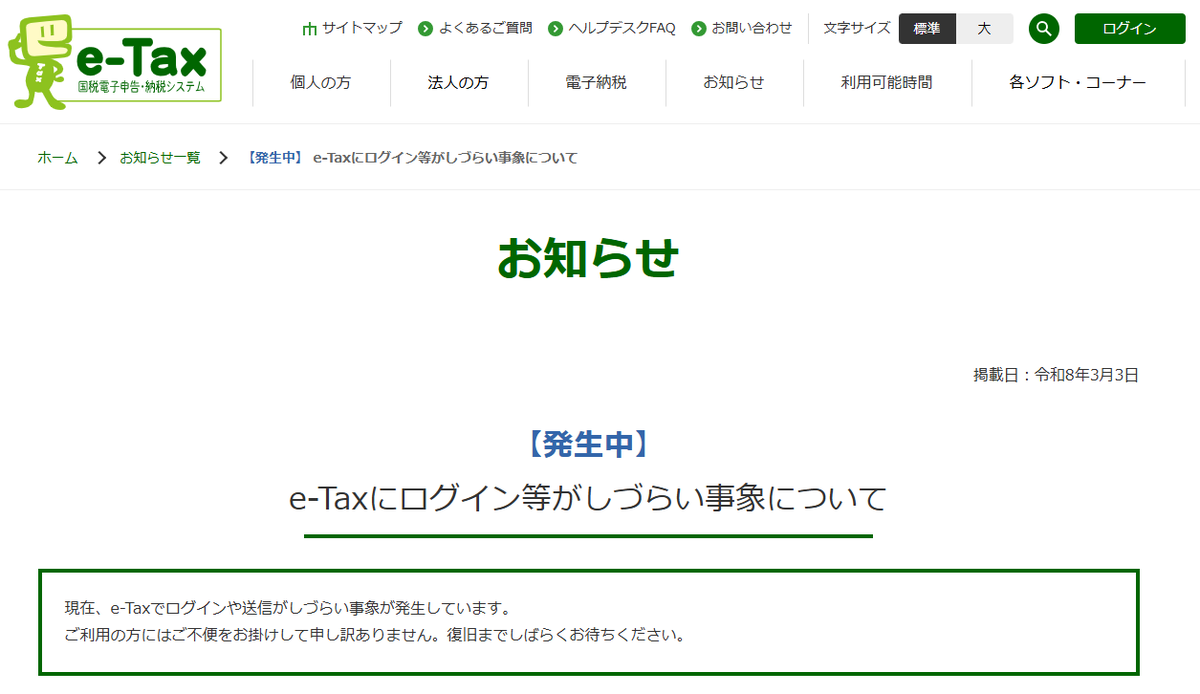 nasu0301's tweet photo. 国税庁のサーバーが落ちるわけないと更新ボタン押しまくってたわ https://t.co/CeoLTPUikm