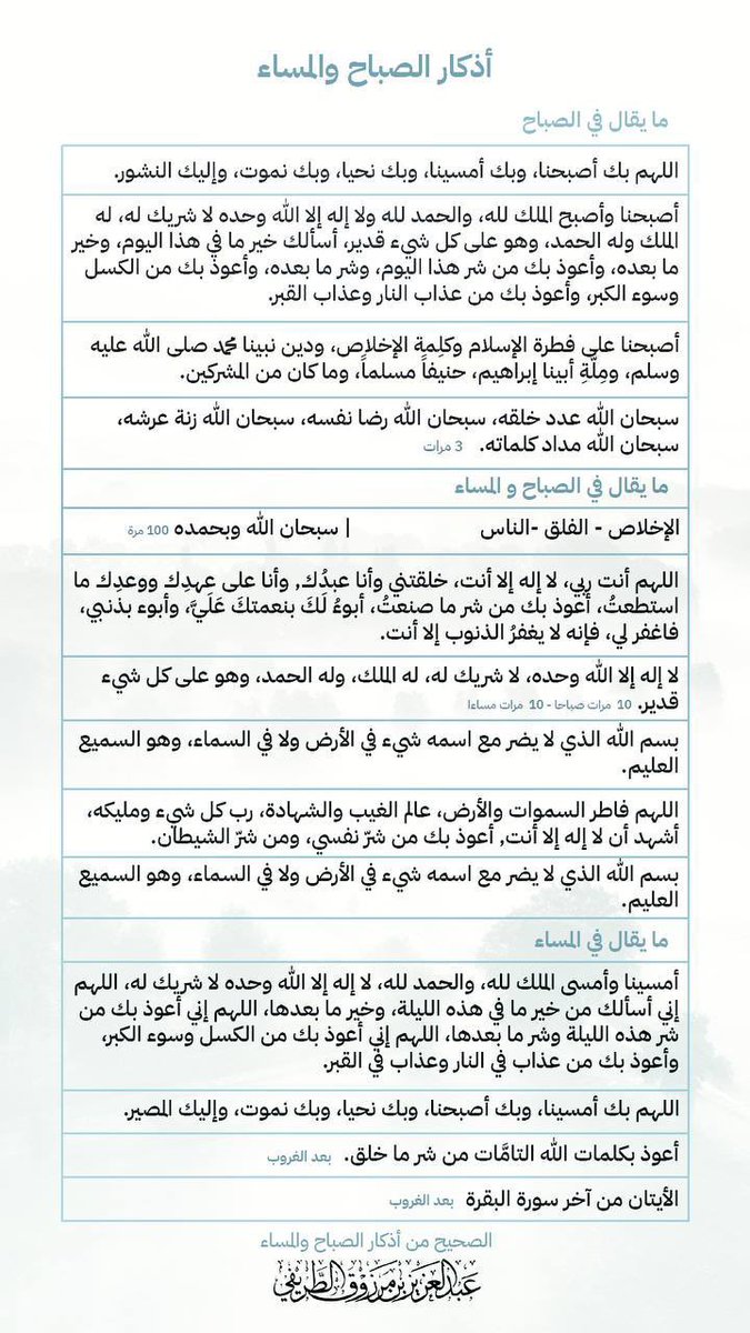 fooiit__q16's tweet photo. #الرياض_الان
لو يستوعب الإنسان كيف تحميه أذكار الصباح و المساء مستحيل يتركها يقول أحد الصالحين حاجة الإنسان للأذكار أكثر من حاجته للطعام والشراب تخيّل أنك بمجرد المحافظة عليها، تكون تحت حماية الله عزّ وجل حتى لو كانت ذنوبك ملء الأرض لا تترك أذكارك لأنك ماتدري ايش ممكن تحميك منه https://t.co/PKLdA6fQlT