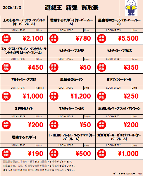 遊戯王 新弾 買取表】 遊戯王新弾の買取表作成しました❣️❣️ ✓王の
