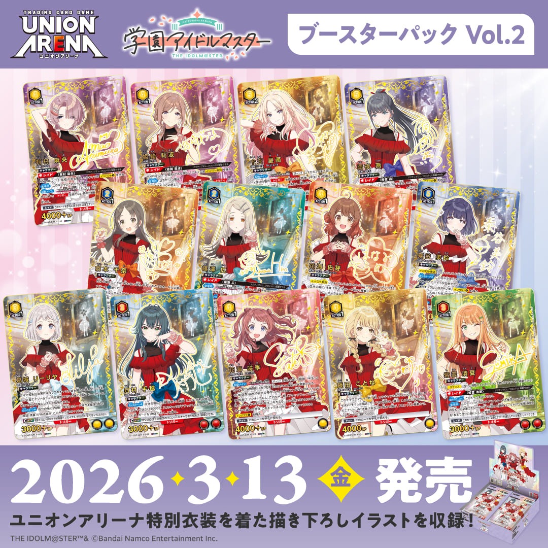 ✨・:｡. .｡:・✨・:｡. .｡:・✨ 学園アイドルマスター × UNION ARENA