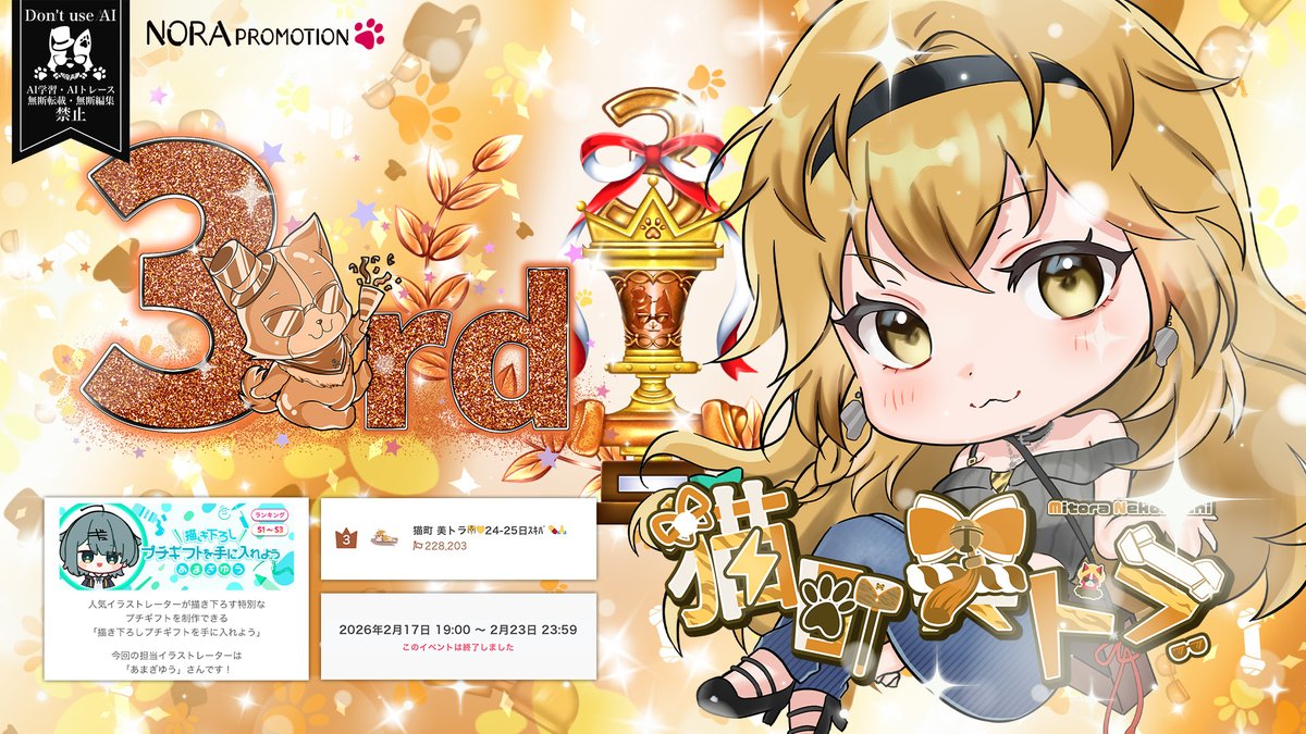 わっふふ♪ 💫猫町 美トラ💫 ⭐IRIAMイベント入賞御礼⭐ 🔨「描き