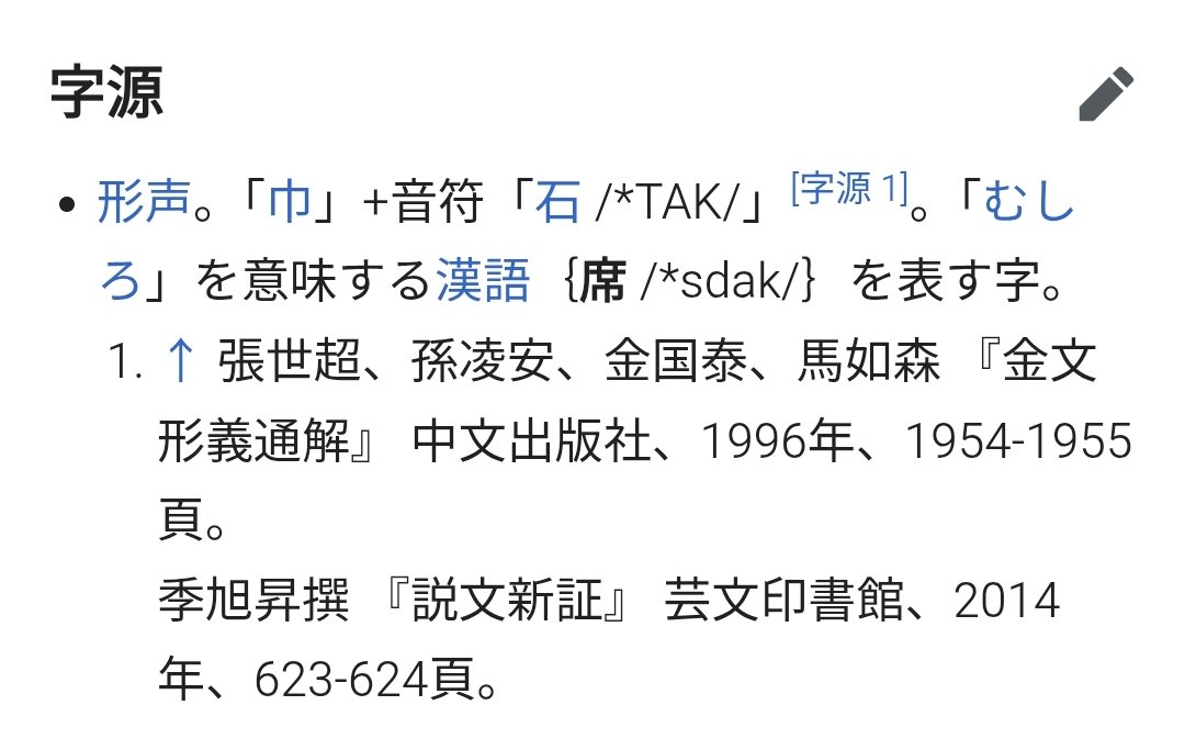 Miipon4769's tweet photo. @Pika3yoro あれなんか違うこと書かれてる気がする
Wikitionaryとどちらが正しいんだこれ https://t.co/KOlwY1ibIY