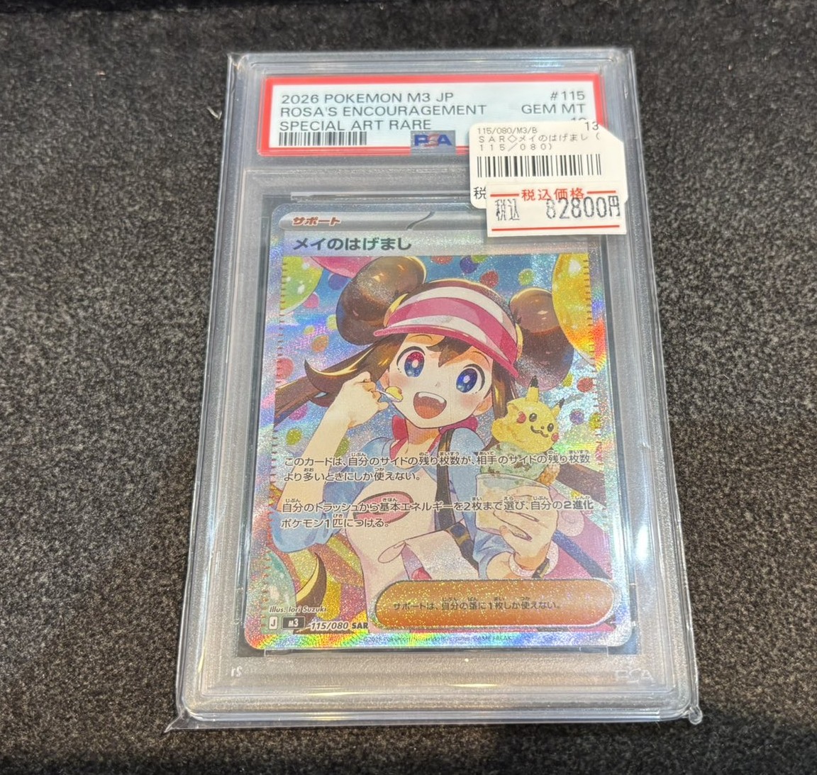ポケカ入荷情報🔥 メイのはげまし PSA10 買取させていただきました