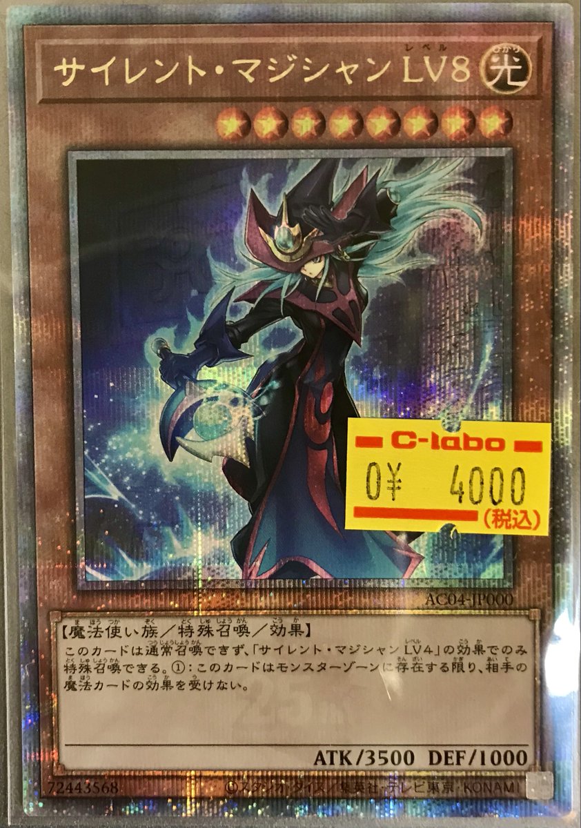 遊戯王 販売情報】 特価✨25th『サイレント・マジシャンLV8』✨ 特価