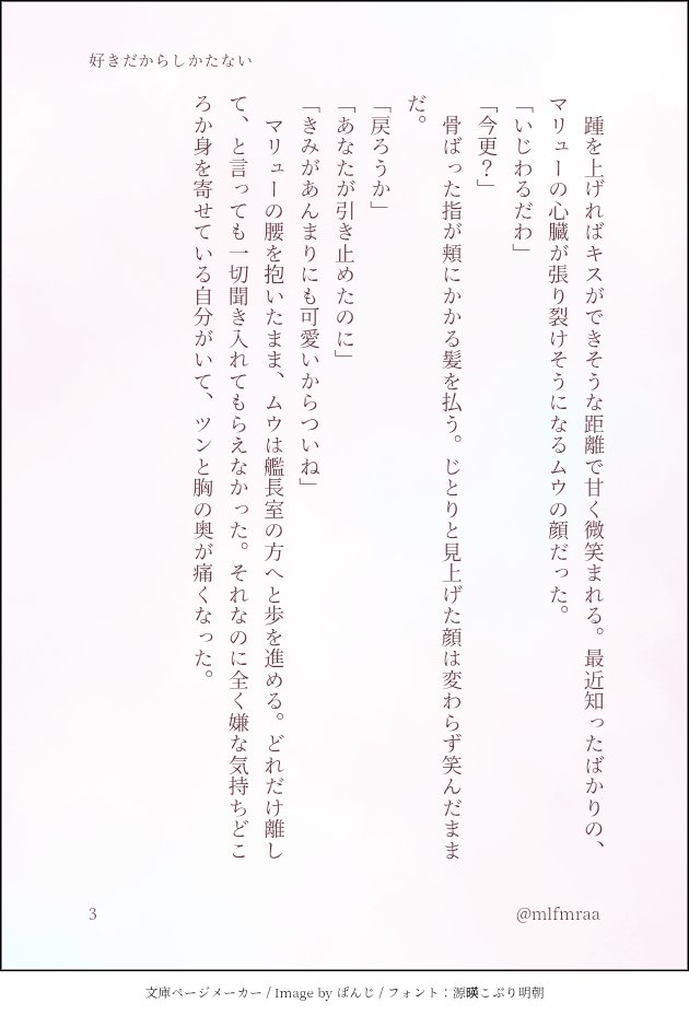やっぱり無印の、メンデル前のイチャイチャ期が好きだな…っていう
#3月3日はムウマリュの日