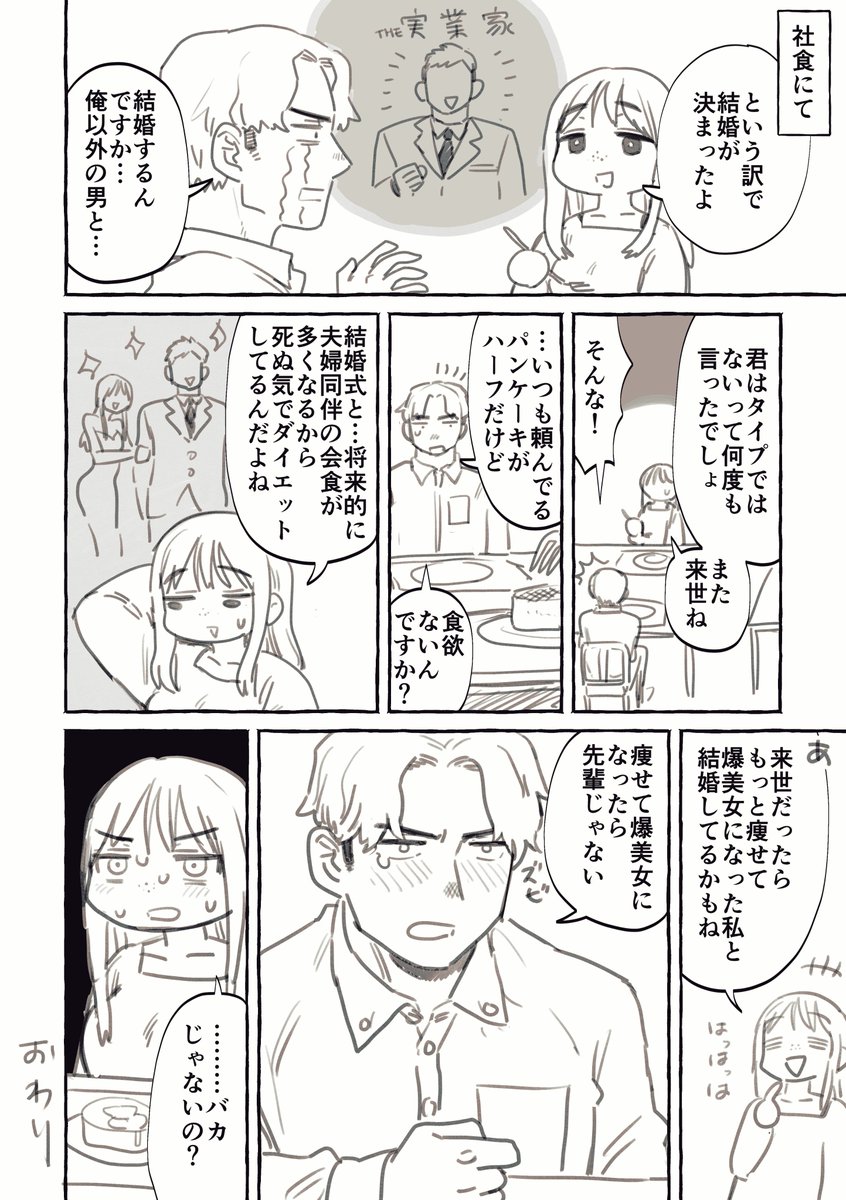 らくがき漫画

とある会社の、ぽっちゃり先輩と失恋後輩のランチタイム 