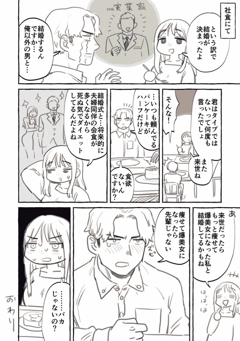 らくがき漫画

とある会社の、ぽっちゃり先輩と失恋後輩のランチタイム 