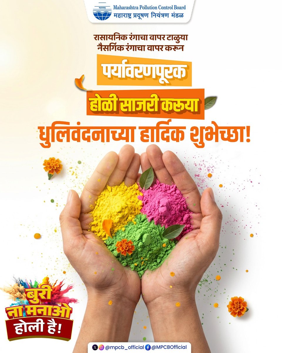 Maharashtra Pollution Control Board tweet media