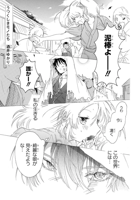 うつくしい化けモノと出会った(1/10) 