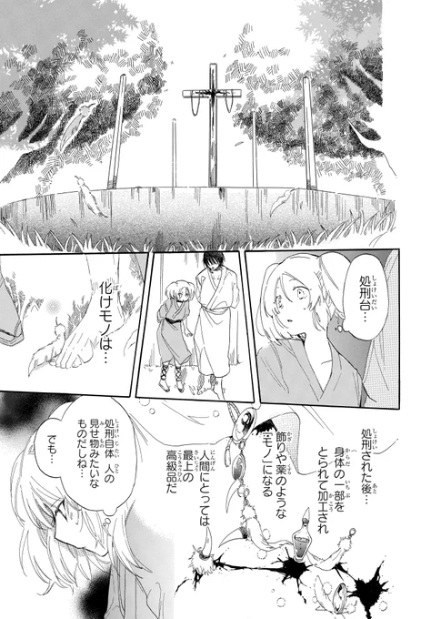 うつくしい化けモノと出会った(5/10) 