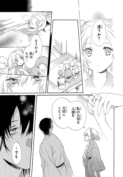 うつくしい化けモノと出会った(6/10) 