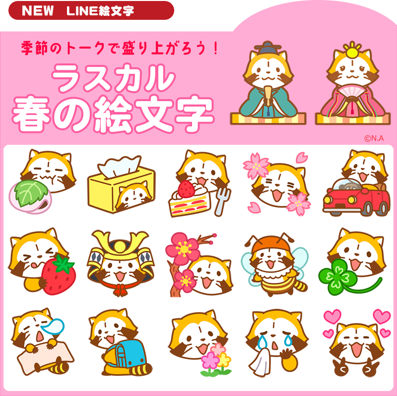 ラスカル（公式）🌽 (@Rascal_tweet) / Posts / X