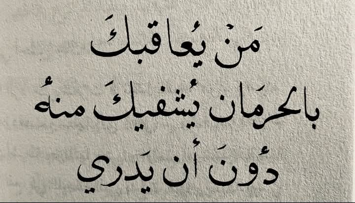 adamnbalih0's tweet photo. He who punishes you by depriving you of something heals you from it without your knowledge♥️. https://t.co/8sPqXtu0gF