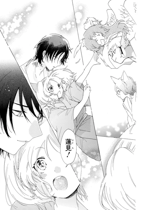 うつくしい化けモノと出会った(9/10) 