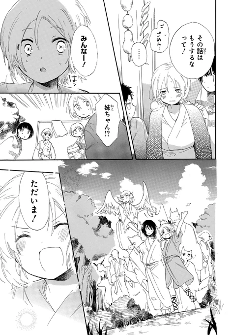 うつくしい化けモノと出会った(10/10) 