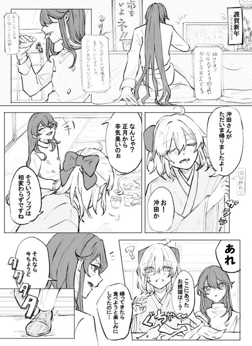 お正月に描こうとして仕上がらなかった漫画の1ページを勿体無いオバケが共有します🙇‍♂️

2026年🐴お正月のカルデア 