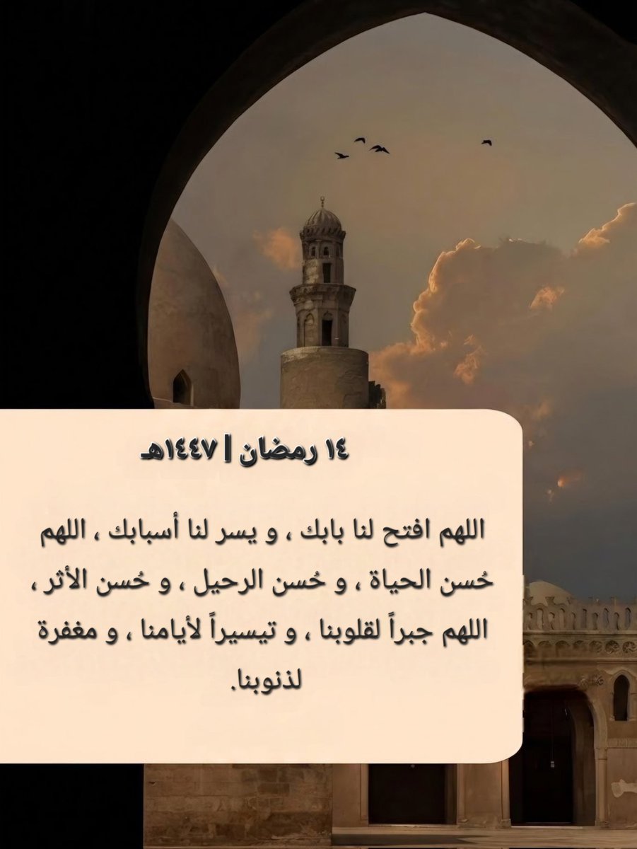 mhdosman80's tweet photo. #١٤_رمضان
#دعاء
#رمضان_يجمعنا 
#اللهم_صلي_على_نبينا_محمد
#fyp https://t.co/1YWlgDvHy5