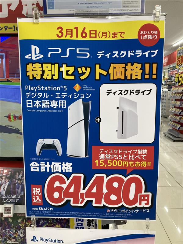 期間限定‼️ PS5特別セット価格！！！🎮 『#PlayStation5 デジタル