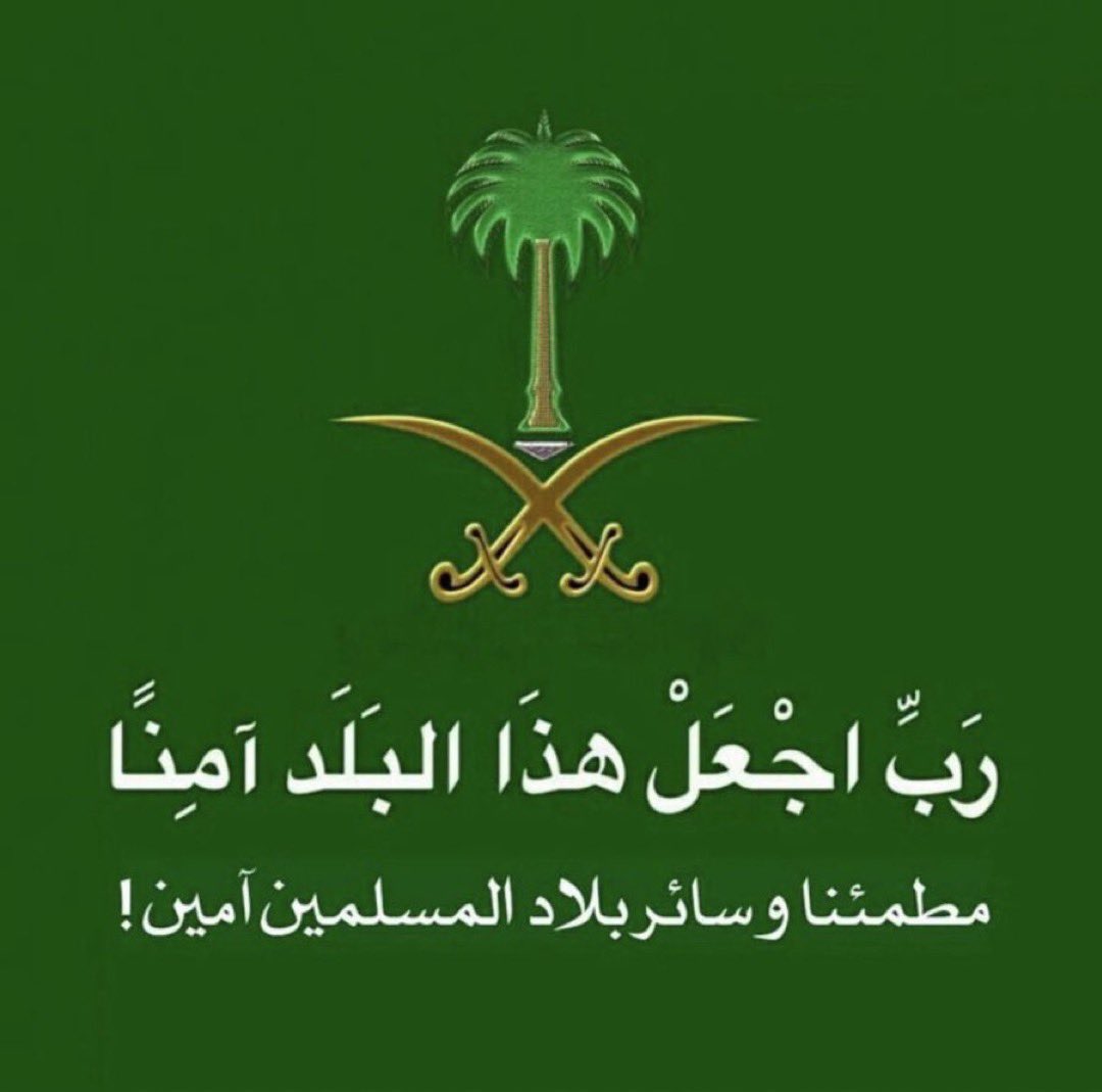 life48222222's tweet photo. أللهم أحفظ بلادنا وجميع بلاد المسلمين https://t.co/tOCXERD0sa