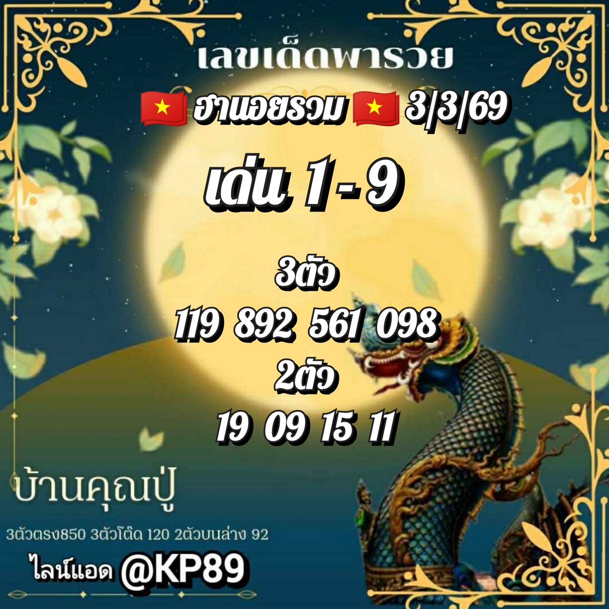 win11997's tweet photo. 💝💯แนวทางปังๆ มีให้ทุกๆวันค่ะ💥
💥อย่าลืม‼️กดติดตาม 👉กดแชร์ เป็นกำลังใจให้เราด้วยนะคะ

👉แอดซื้อที่นี่ : https://t.co/bhJ7e0fYOr
✅เข้ากลุ่ม👉 @KP89 [มี@นำหน้า] 

#บ้านคุณปู่ #หวยหุ้น  #หวยลาว #หวยฮานอยวันนี้ #หวยลาว #ฮานอย #หวยรัฐบาลไทย #หวยลาววันนนี้ #หวยหุ้นรายวัน https://t.co/smHEpisNFd