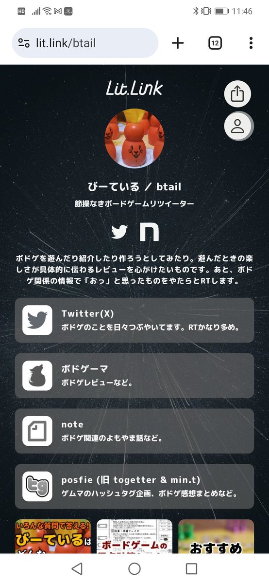 びーている ／ btail tweet media