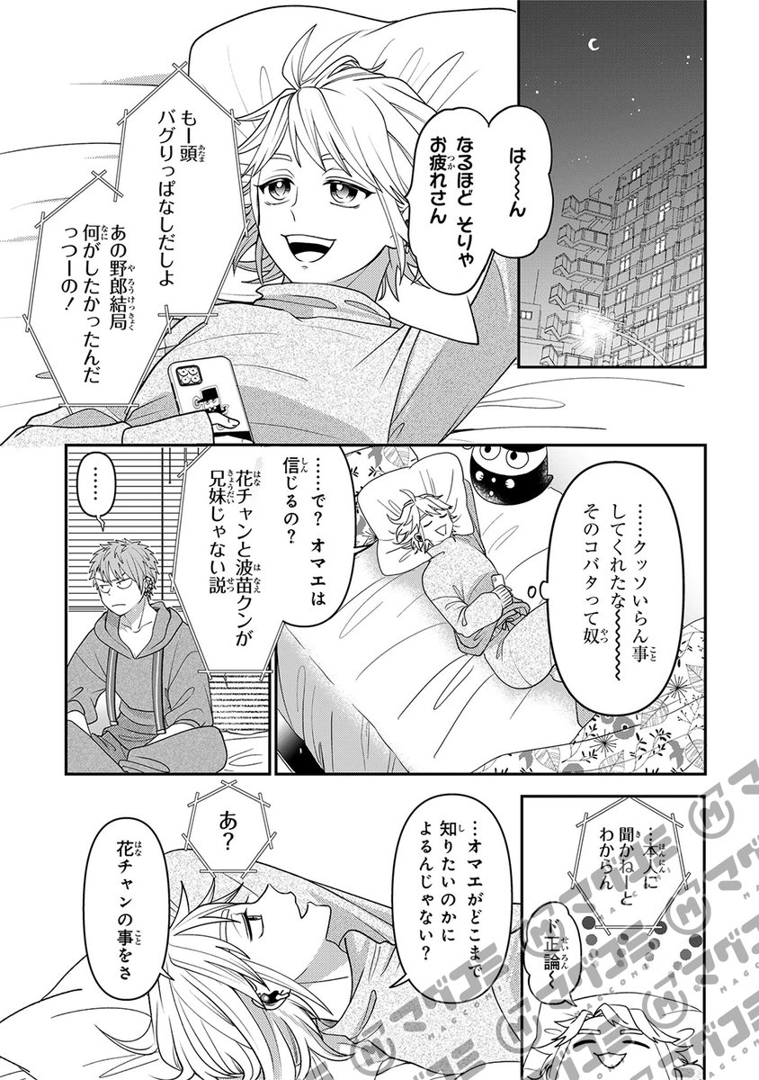 【3/3更新】
女装してめんどくさい事になってるネクラとヤンキーの両片想い/とおる
第117話「惑いと「」(後編)」<先読み・プレミアム>
https://t.co/f2tkzHVmvG