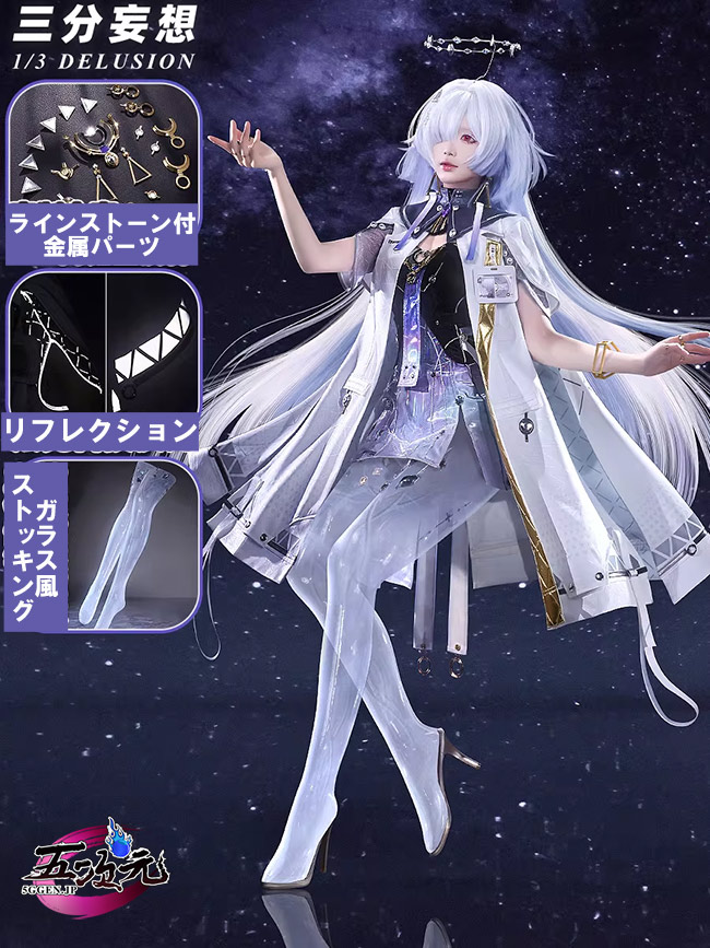 三分妄想 鳴潮 モーニエ コスプレ衣装 の情報を更新させていただきまし