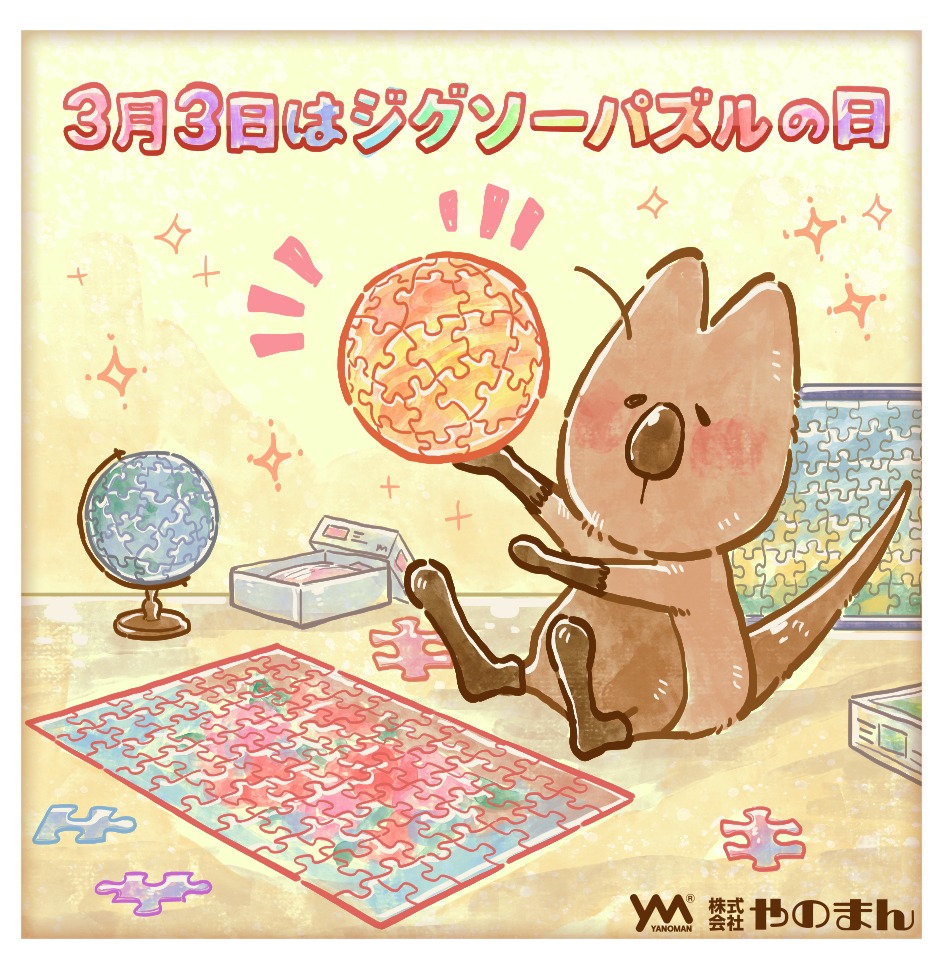 puzzle_yanoman's tweet photo. 🧩本日3月3日は #ジグソーパズルの日 
やまのんと一緒にジグソーパズルの日を楽しみませんか？🌟
ジグソーパズルの日はパズルを楽しむすべての人のための特別な日🎉
いつも楽しんでいただいている人も、久しぶりにジグソーパズルに挑戦する人も、ぜひパズルに触れて楽しんでみてくださいね！

#3月3日 https://t.co/SEtbHN0nIl