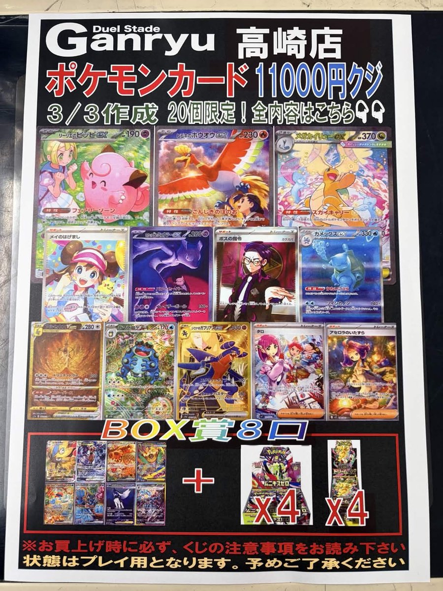 ポケモンカード11000円くじ作成しました！ 全20口、BOX賞あり！