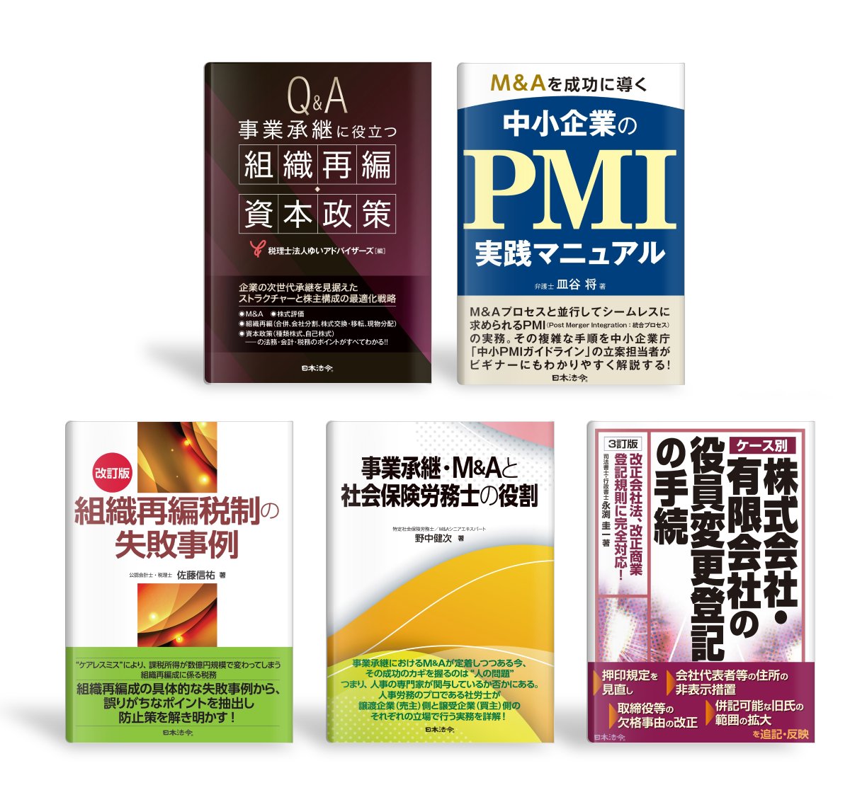 リーガルライブラリー新規書籍のお知らせです。 日本法令の書籍5冊を