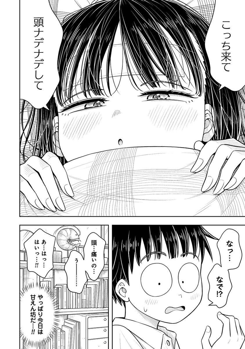 熱が出て甘えん坊になっちゃった幼なじみをナデナデしてあげる話(0/2) 
