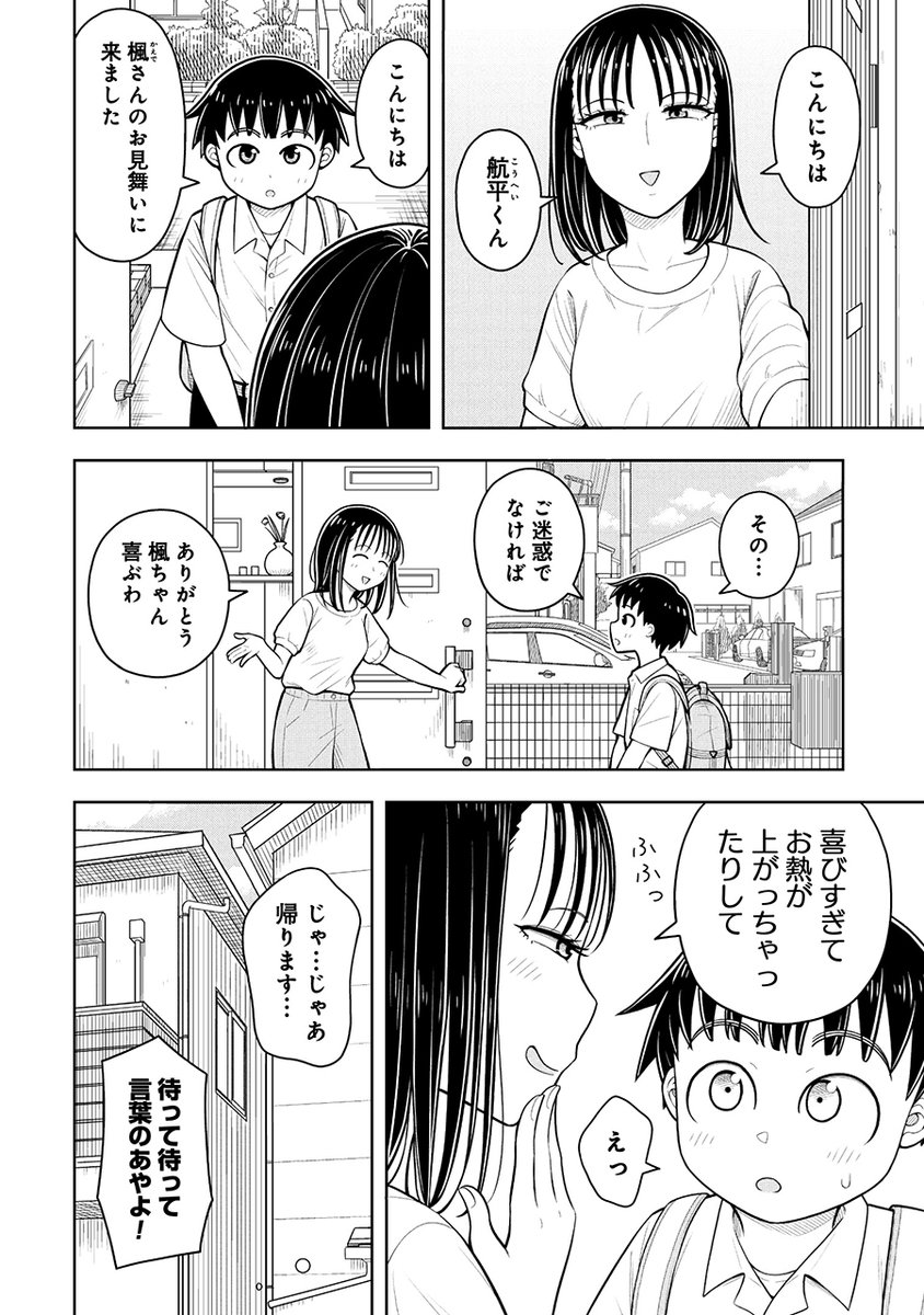熱が出て甘えん坊になっちゃった幼なじみをナデナデしてあげる話(1/2) 