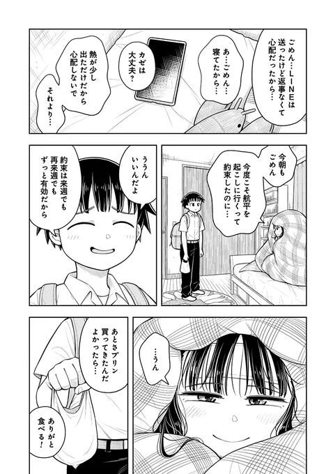 熱が出て甘えん坊になっちゃった幼なじみをナデナデしてあげる話(2/2) 