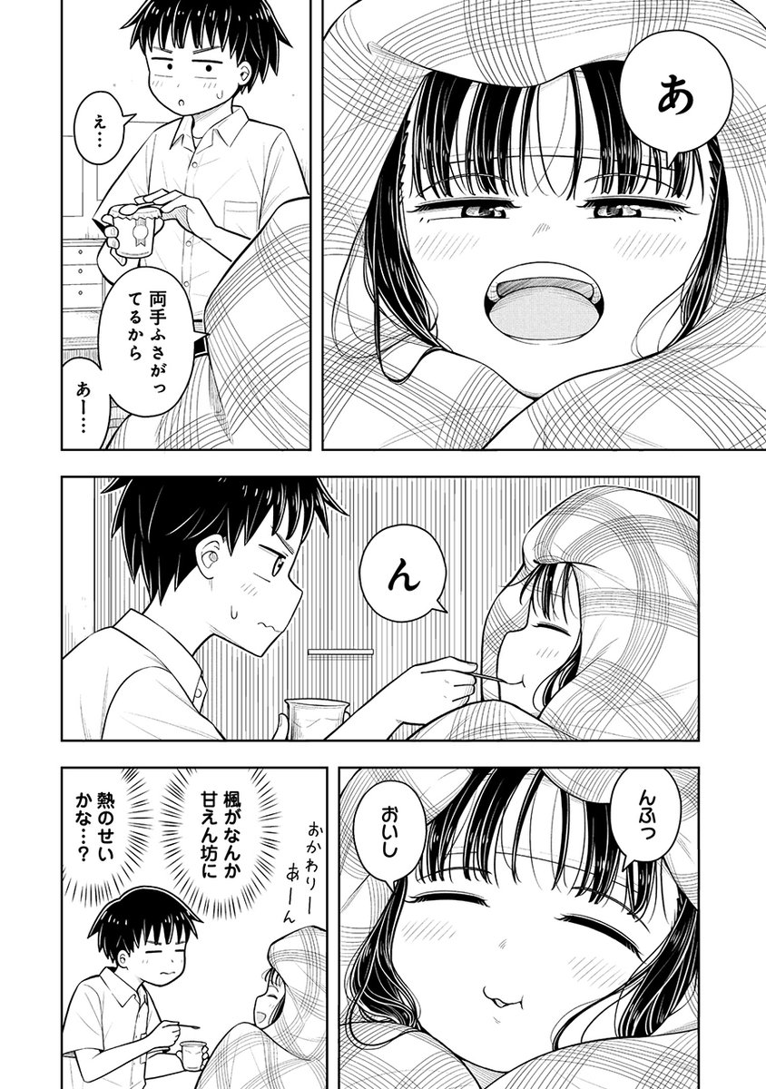 熱が出て甘えん坊になっちゃった幼なじみをナデナデしてあげる話(2/2) 