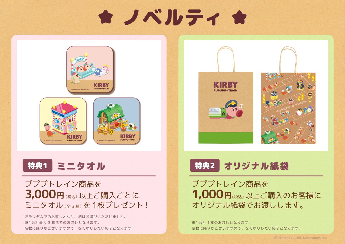 各会場ではスペシャルな購入特典をご用意☆ 税込1,000円以上お買い上げ