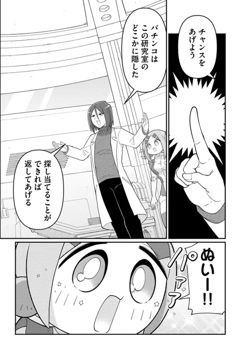 宝探しをガチるぬいの話(1/2) 