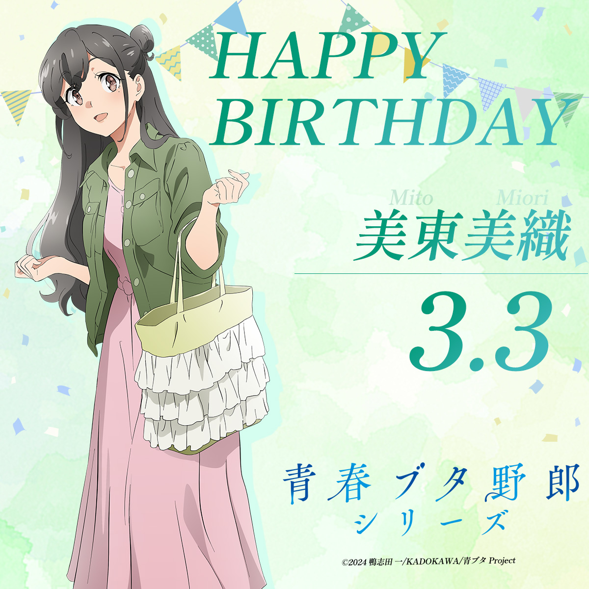 アニメ「青春ブタ野郎」シリーズ公式 (@aobuta_anime) / Posts / X