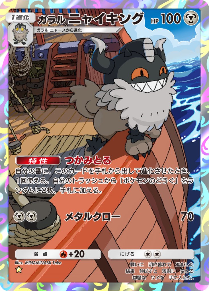 iikoutoubu's tweet photo. Pokémon Trading Card Game Pocket「夢幻パレード」に収録されている「ガラルニャイキング」のイラストを担当しました🏴‍☠️⚓️

よろしくお願いします！
#ポケモンカード #ポケカ #ポケポケ https://t.co/MYERsWWuic