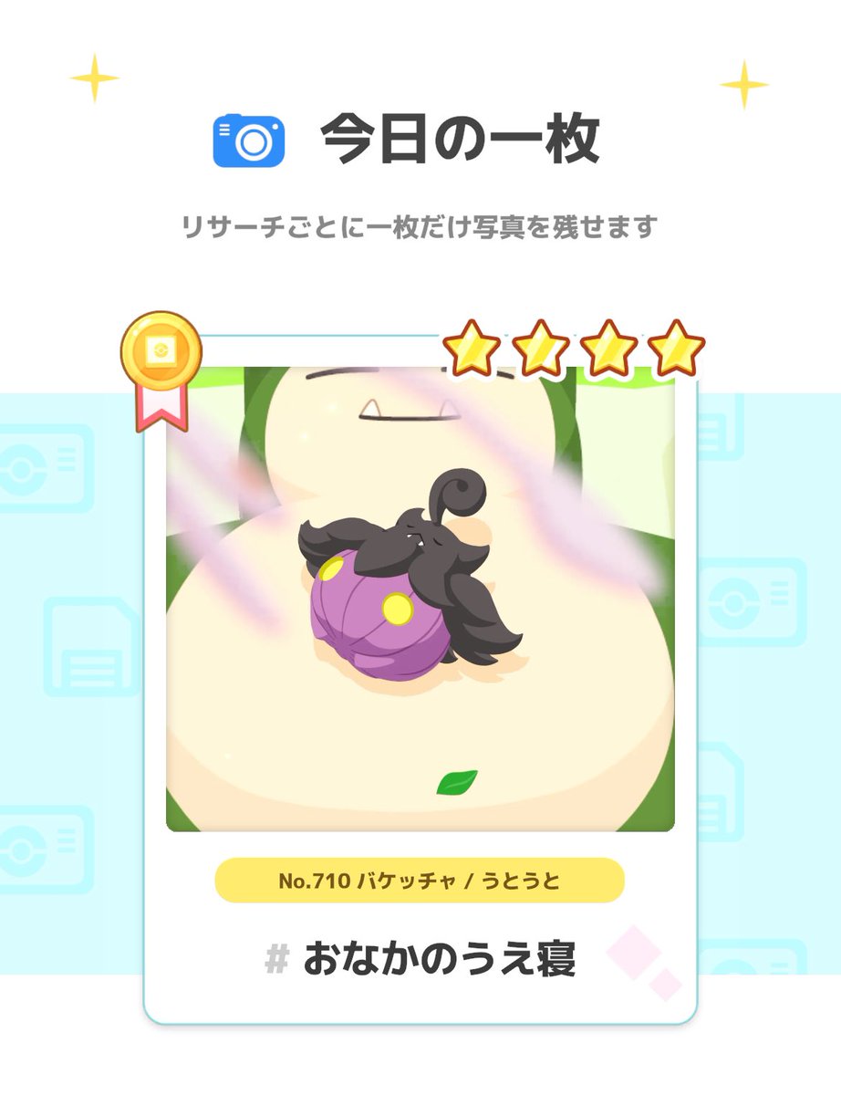 komkom84_'s tweet photo. 色違いバケッチャ！
#ミュウミッション
#ポケスリ #ポケモンスリープ https://t.co/gchNv1VWaZ