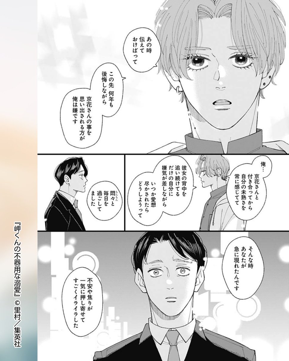 里村@岬くんの不器用な溺愛連載中 (@stmr_mng) / Posts / X